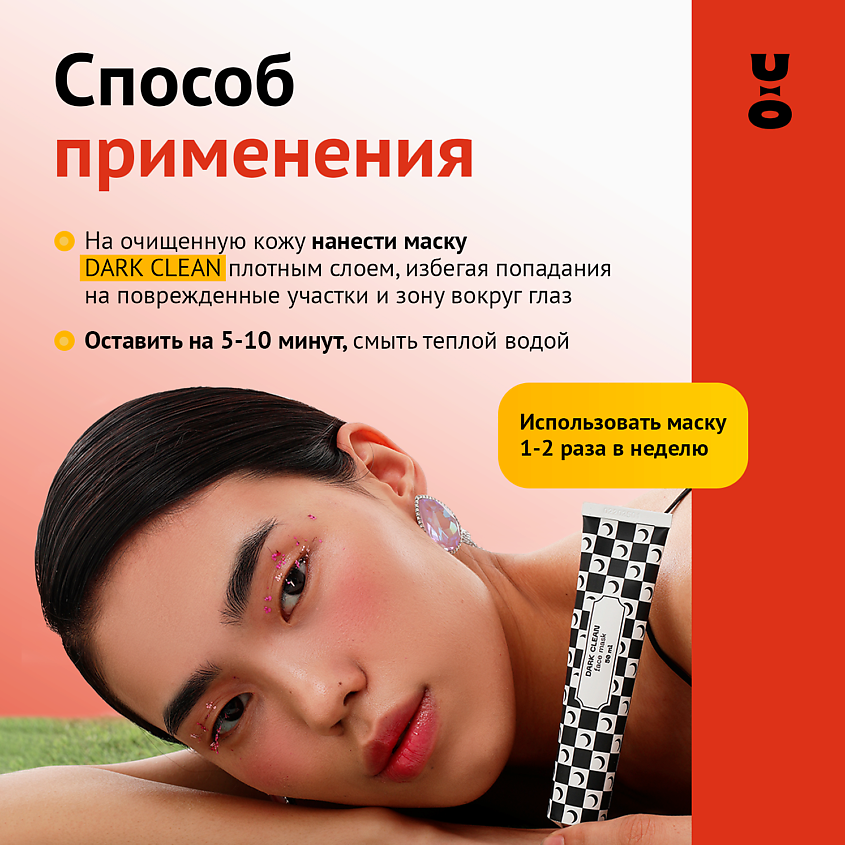CHA U KAO Угольная маска для лица DARK CLEAN – фото 2