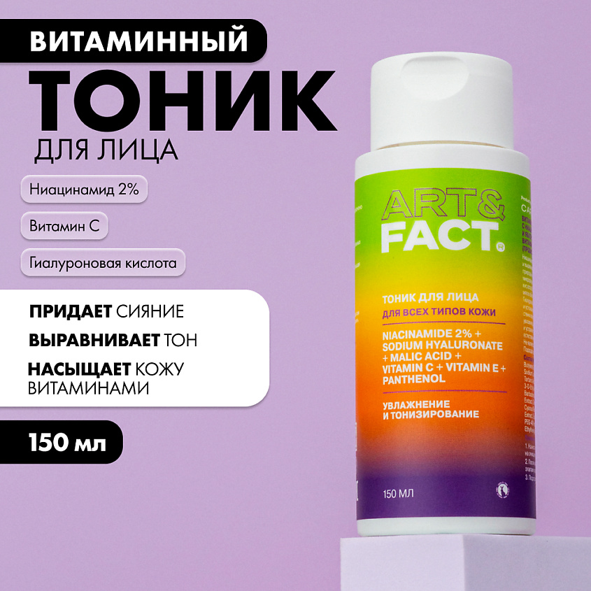 ART&FACT Витаминный тоник для лица с ниацинамидом – фото 9