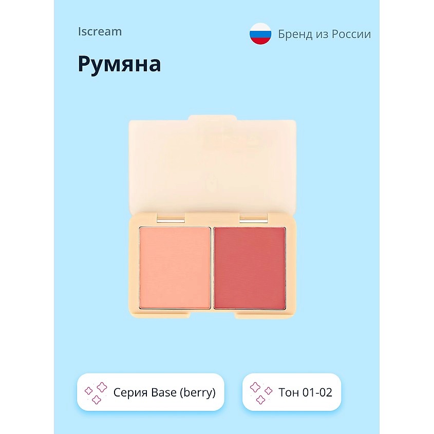 ISCREAM Румяна BASE – фото 1