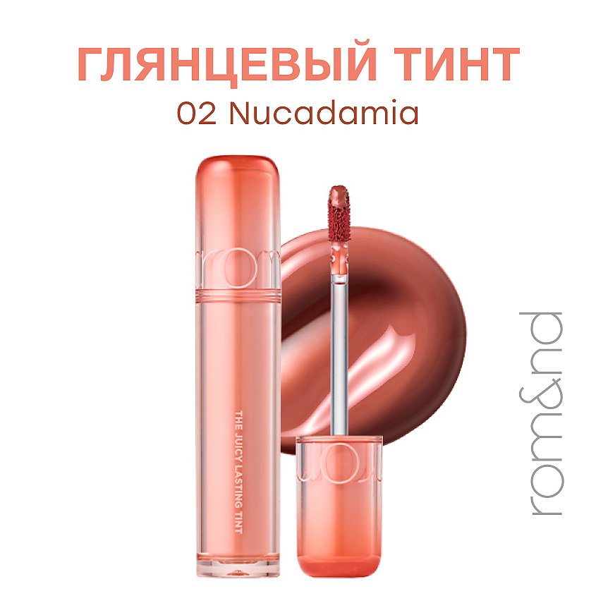 ROM&ND Глянцевый тинт для губ – фото 1