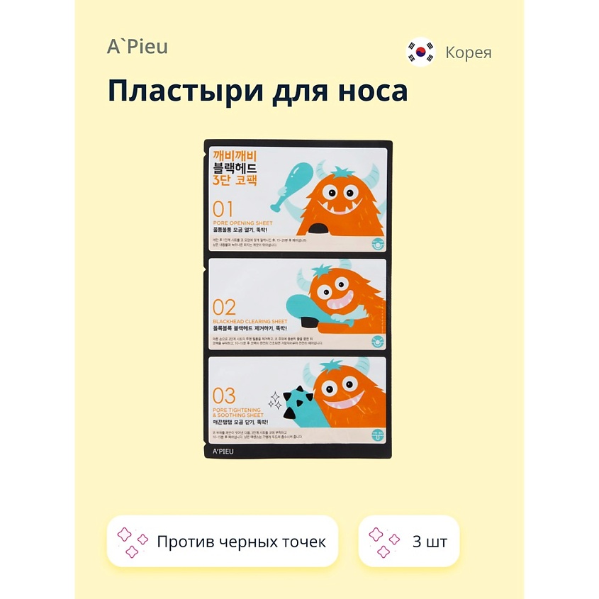 A'PIEU Пластыри для носа против черных точек – фото 1