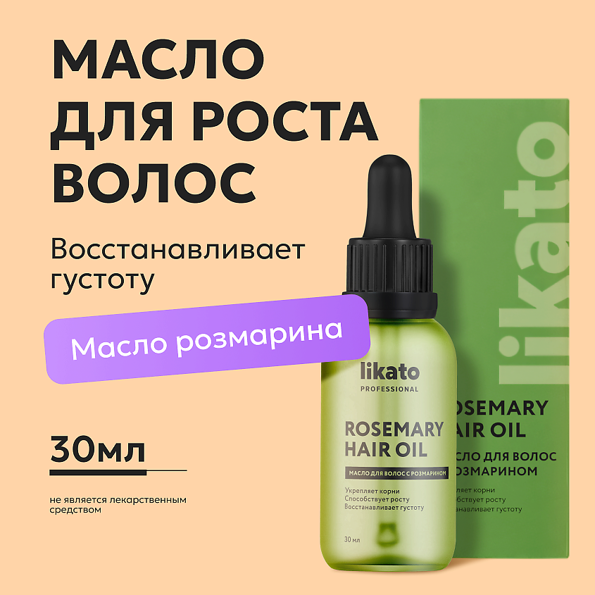 LIKATO Масло для роста волос с розмарином – фото 1