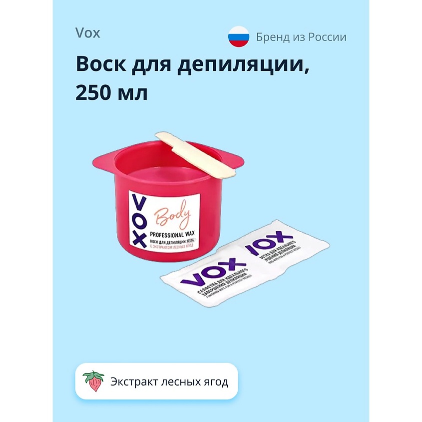 VOX Воск для депиляции для нагрева в микроволновой печи с экстрактом лесных ягод – фото 1