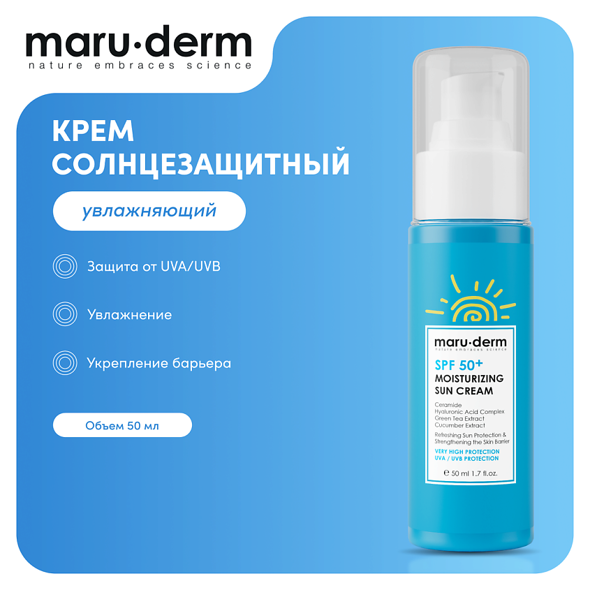 MARU∙DERM Солнцезащитный крем SPF 50+ Moisturizing Sun Cream, 50 мл – фото 1