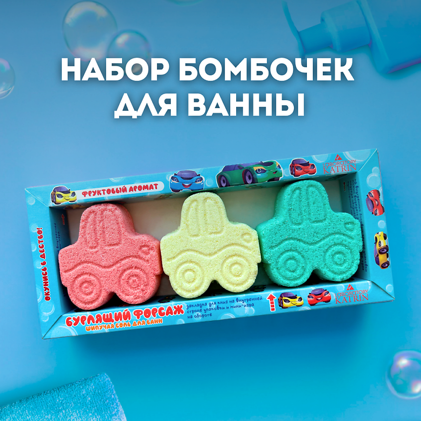 LABORATORY KATRIN Бомбочки для ванны Подарочный набор Happiki "Бурлящий форсаж" – фото 1