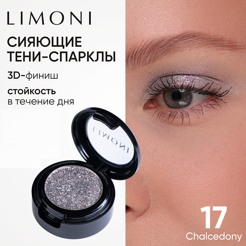 LIMONI Тени для век "Eye Shadow Prism", 1 шт. – фото 1