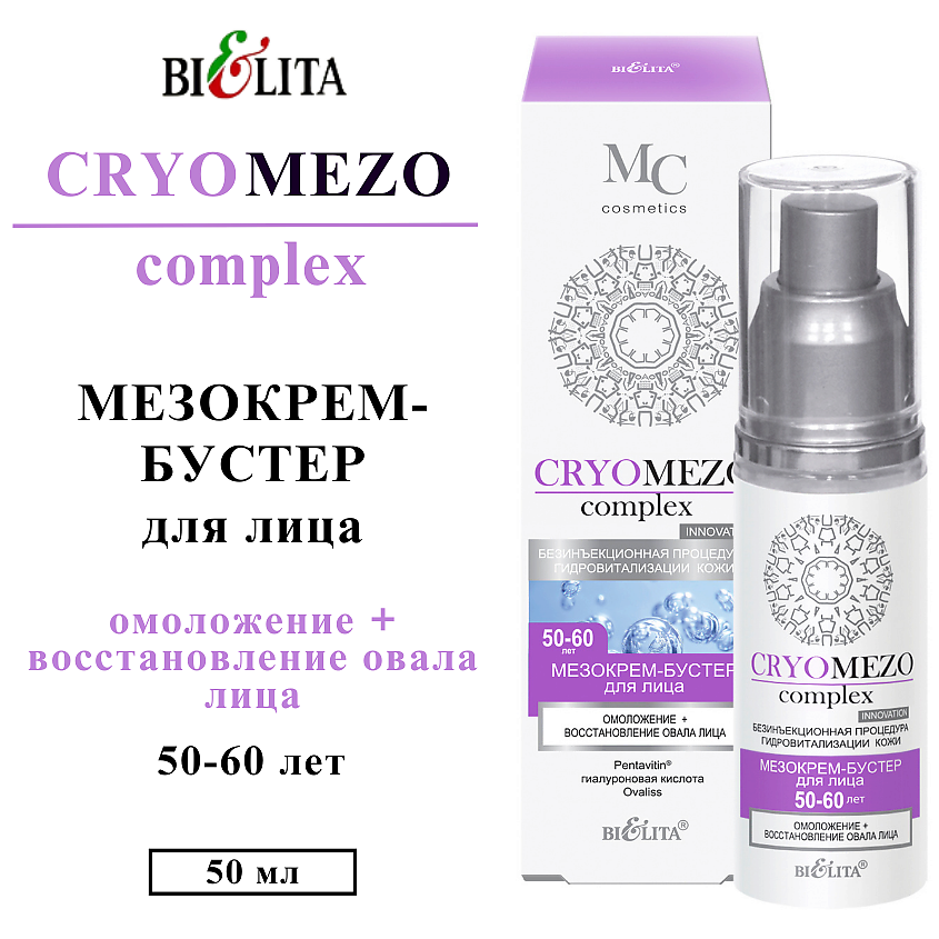 БЕЛИТА Мезо Крем-бустер для лица Омоложение + Восстановление овала лица 50+ – фото 1