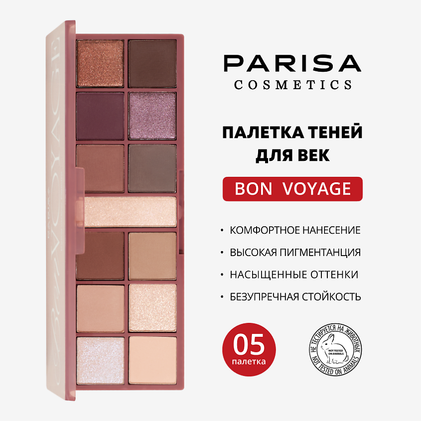 PARISA COSMETICS Набор теней для век Bon Voyage – фото 1