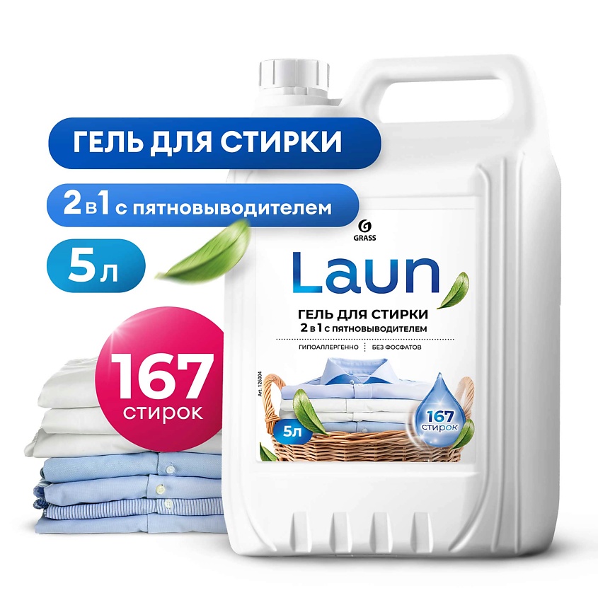GRASS Laun Гель для стирки 2в1 с пятновыводителем концентрат – фото 1