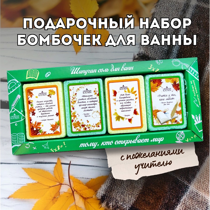 LABORATORY KATRIN Бомбочки для ванны Подарочный набор  «Тому, кто открывает мир» – фото 2