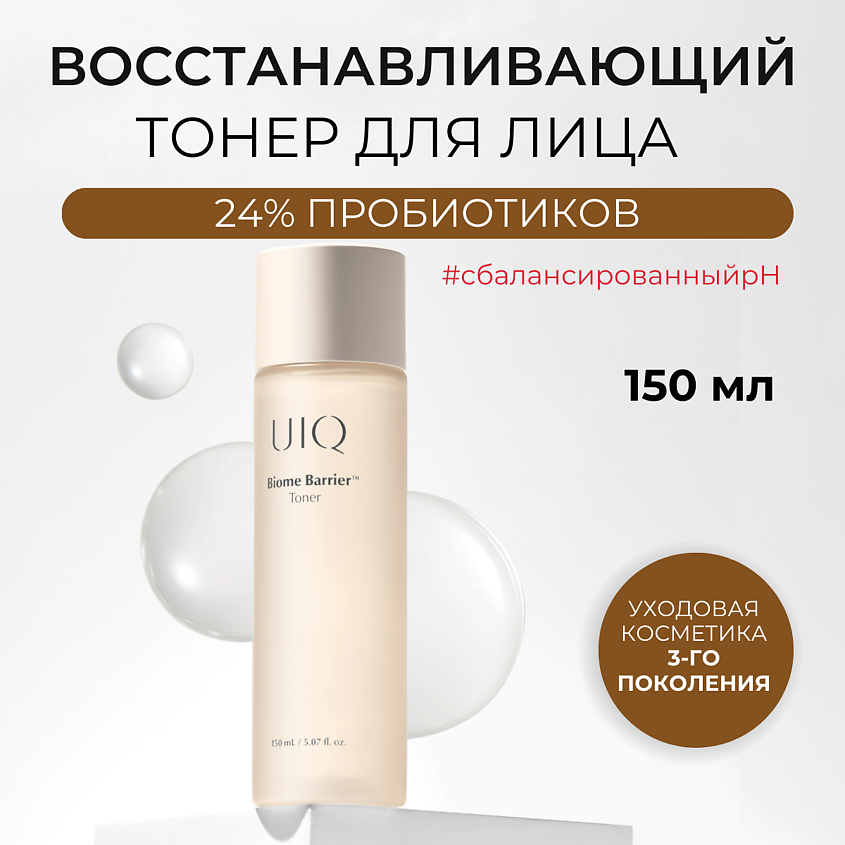 UIQ Тонер для лица Biome Barrier Toner – фото 1
