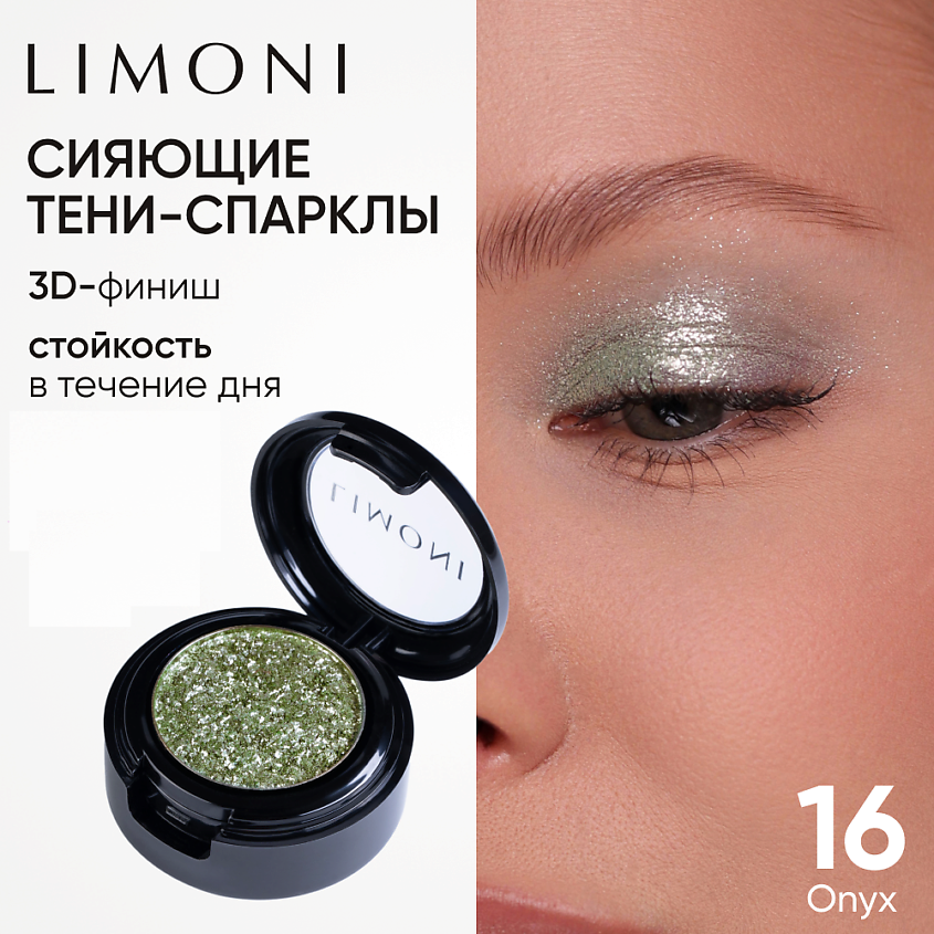 LIMONI Тени для век "Eye Shadow Prism", 1 шт. – фото 1