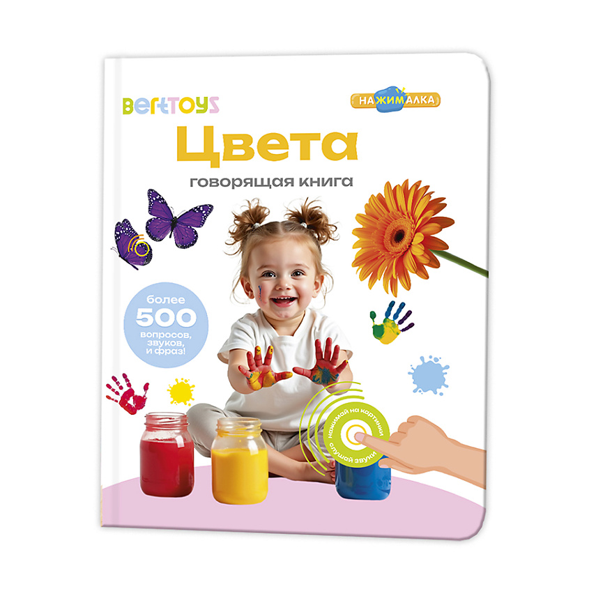 BERTTOYS Говорящая музыкальная книга для детей Нажималка Цвета – фото 1
