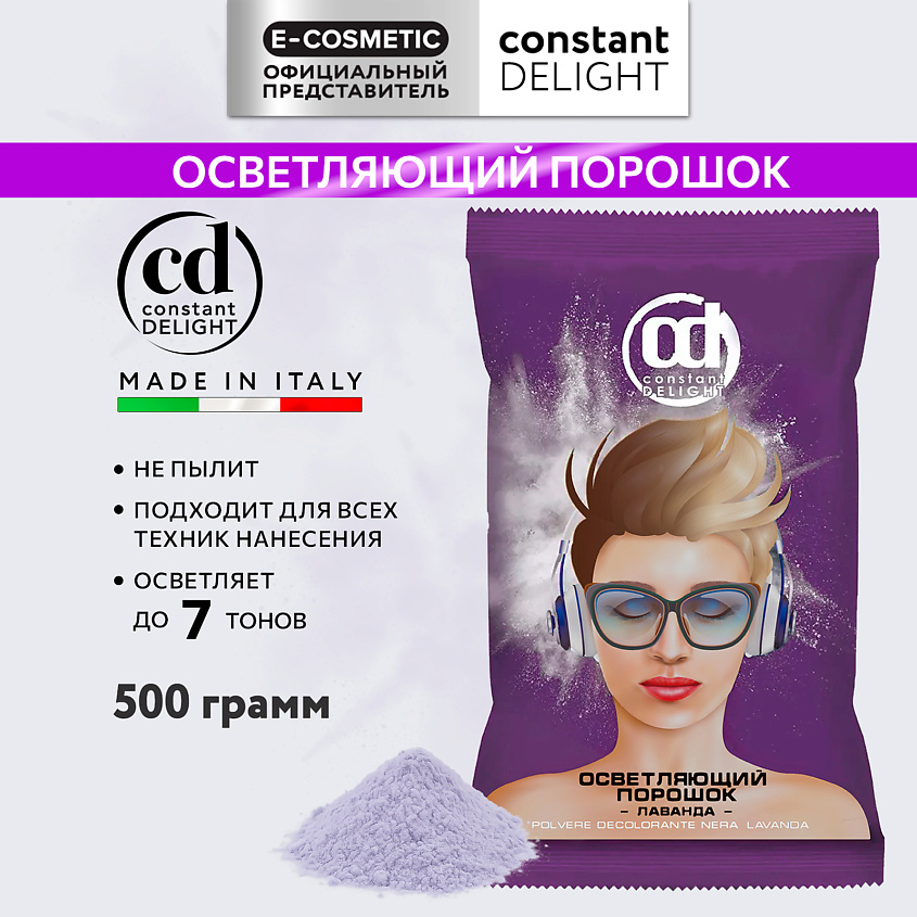 CONSTANT DELIGHT Порошок для осветления волос лаванда – фото 1