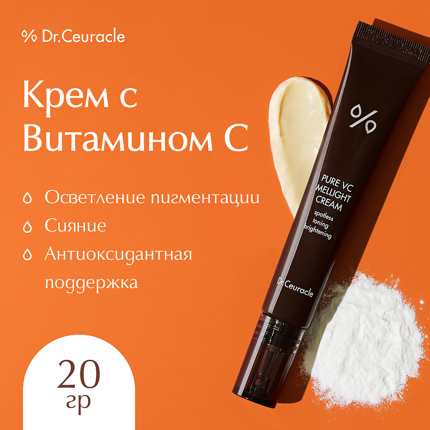 DR. CEURACLE Крем для лица с Витамином С – фото 1
