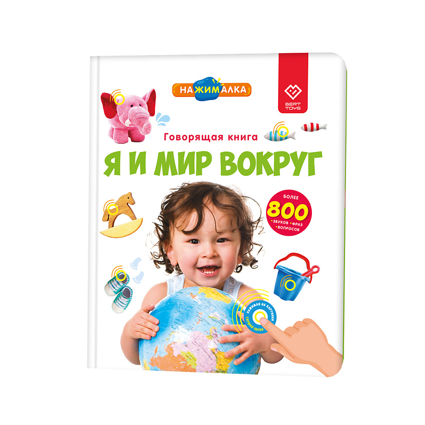 BERTTOYS Говорящая книга для детей Большая Нажималка Я и Мир Вокруг – фото 1