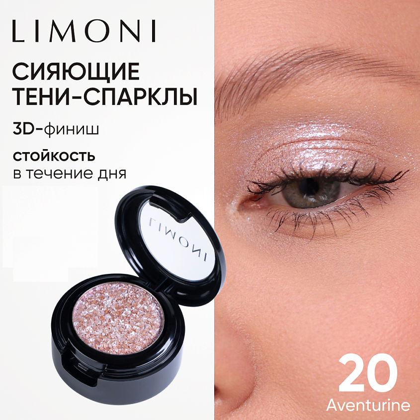 LIMONI Тени для век "Eye Shadow Prism", 1 шт. – фото 1