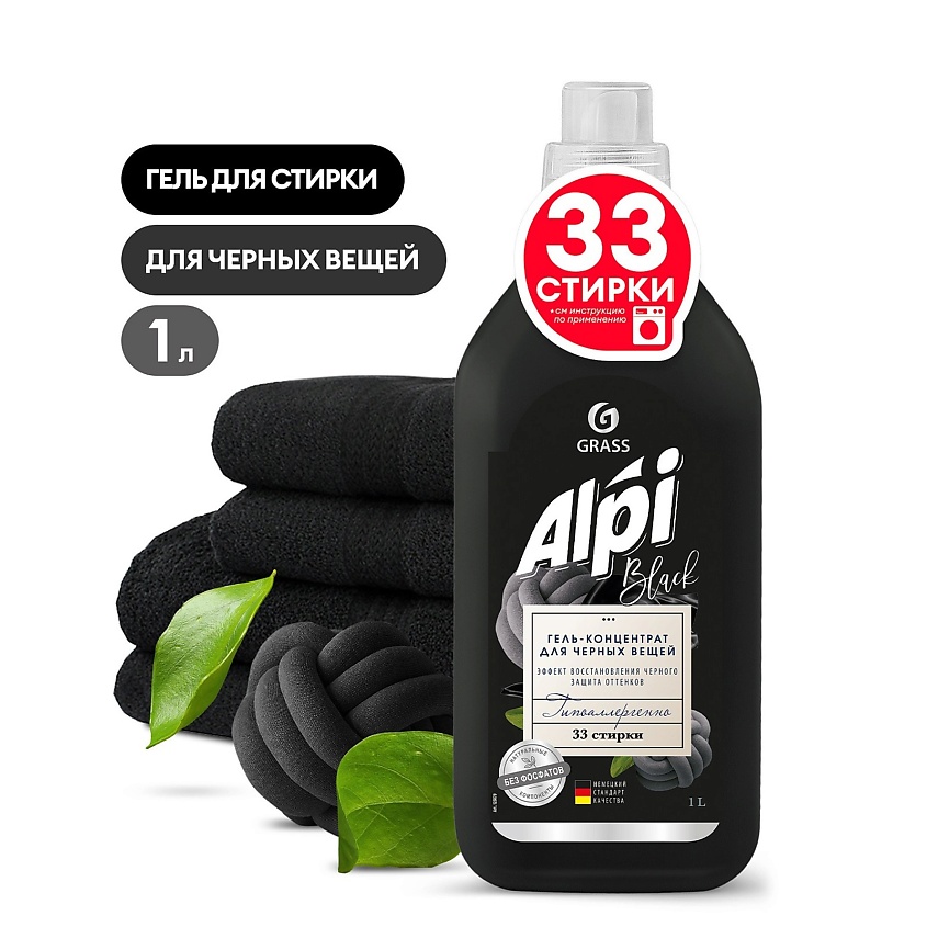 GRASS ALPI Гель-концентрат для темных тканей – фото 1