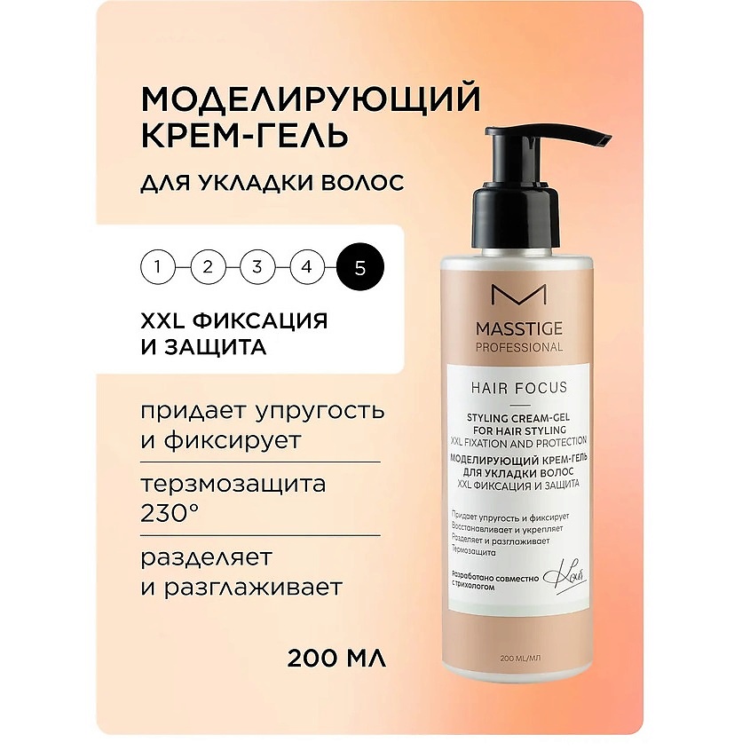 MASSTIGE Крем-гель моделирующий для укладки волос HAIR FOCUS – фото 1