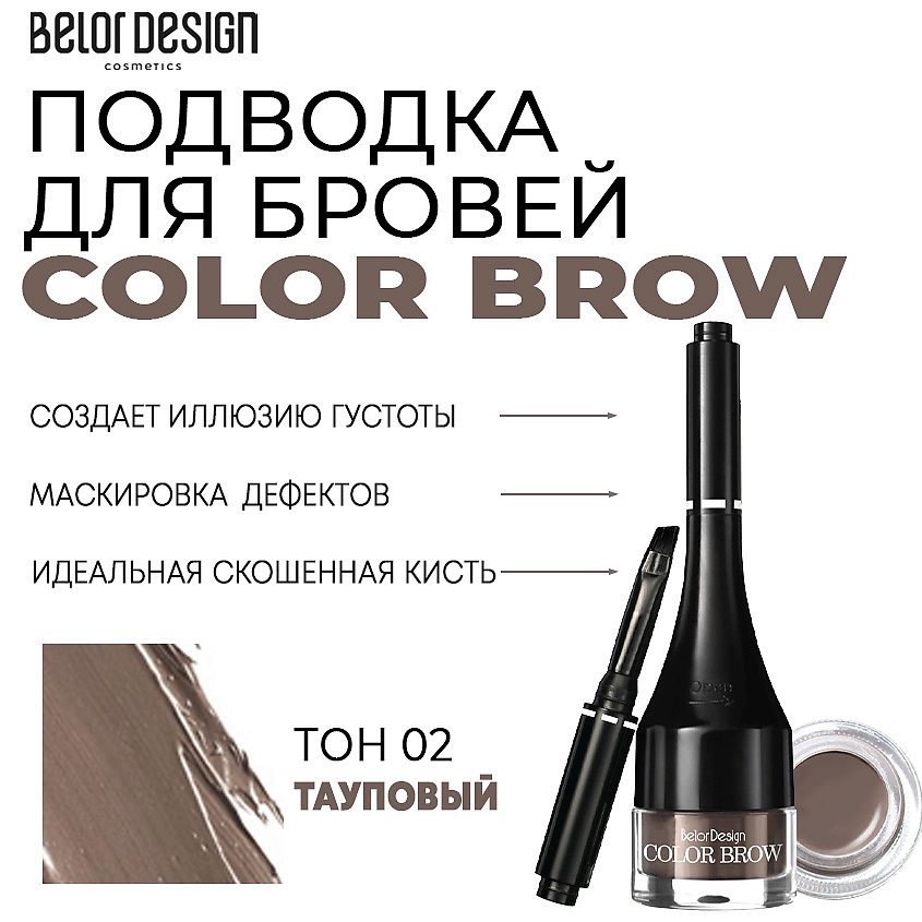 BELOR DESIGN Подводка для бровей Color Brow – фото 1