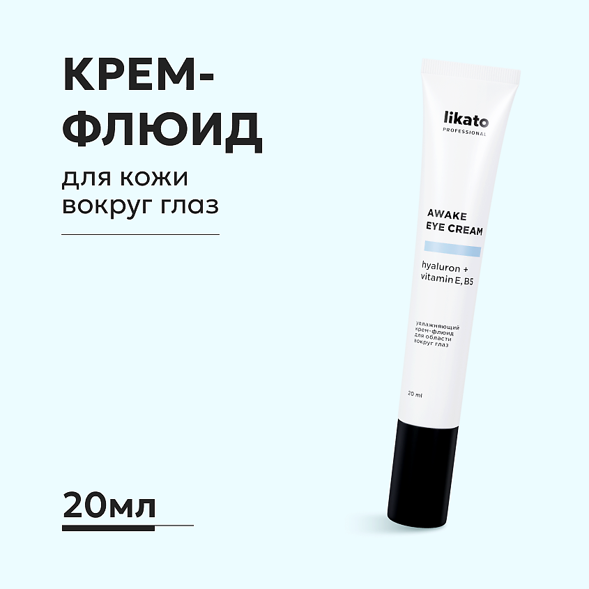 LIKATO Увлажняющий крем-флюид для области вокруг глаз против морщин – фото 1
