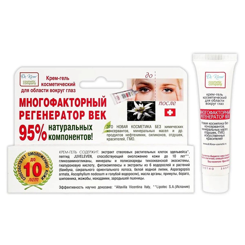DR. KIROV COSMETIC COMPANY Крем-гель для кожи вокруг глаз "Многофакторный Регенератор Век" – фото 2
