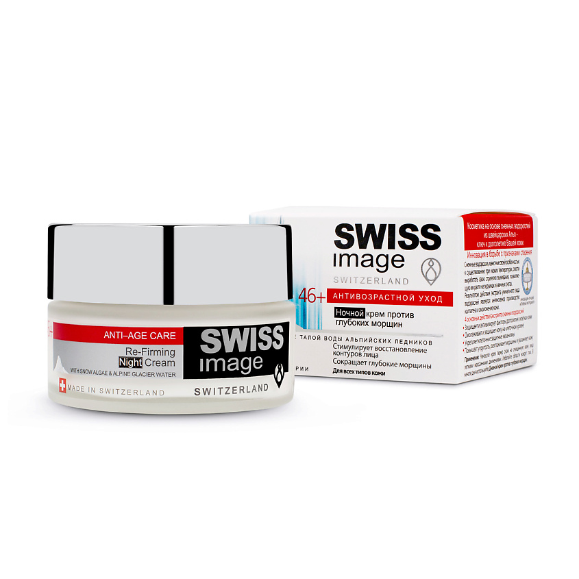 SWISS IMAGE Крем для лица против глубоких морщин ночной 46+ – фото 1