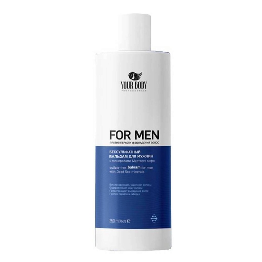 YOUR BODY Бальзам-кондиционер для волос FOR MEN – фото 2