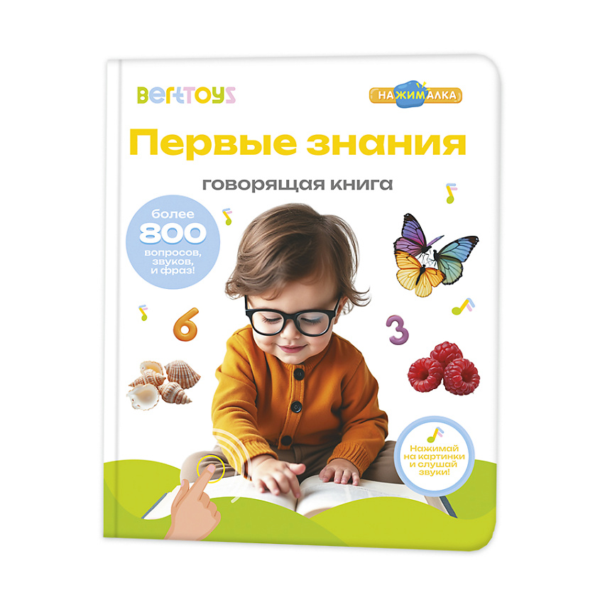 BERTTOYS Большая Говорящая Музыкальная Книга Нажималка Первые знания – фото 1