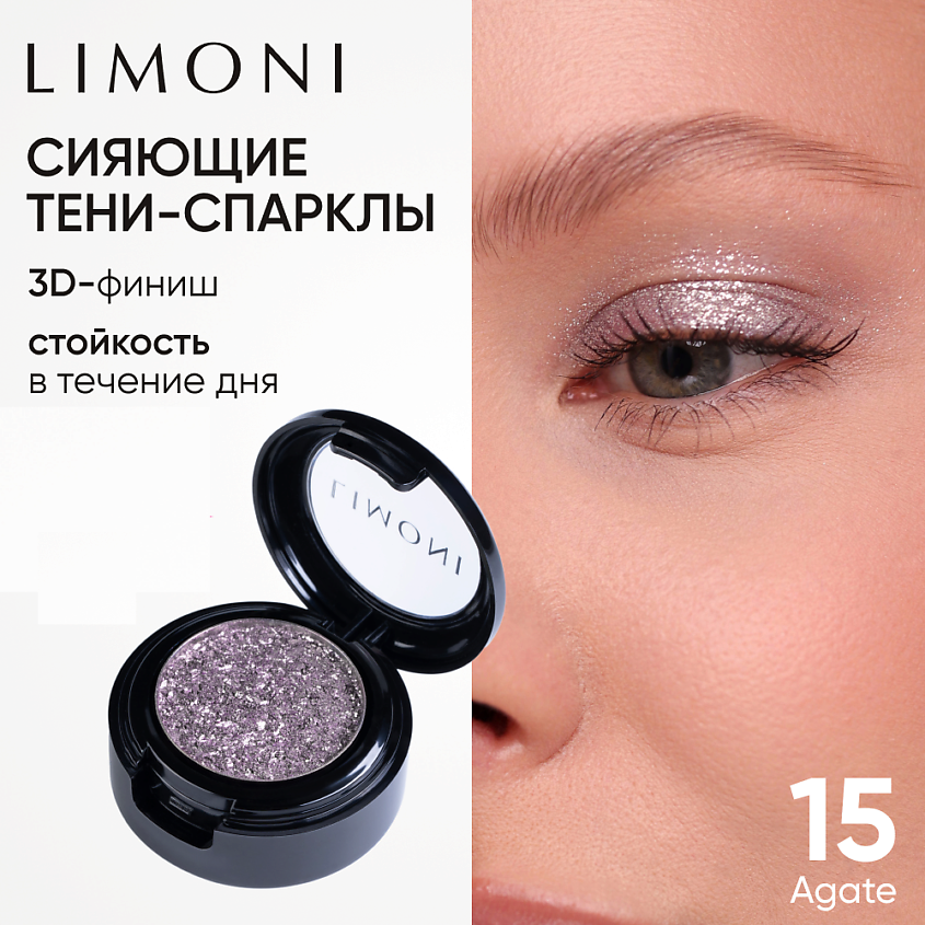 LIMONI Тени для век "Eye Shadow Prism", 1 шт. – фото 1