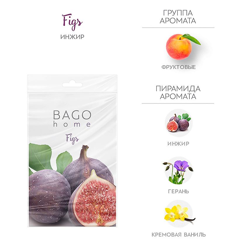 BAGO HOME Саше ароматическое для дома Инжир – фото 1