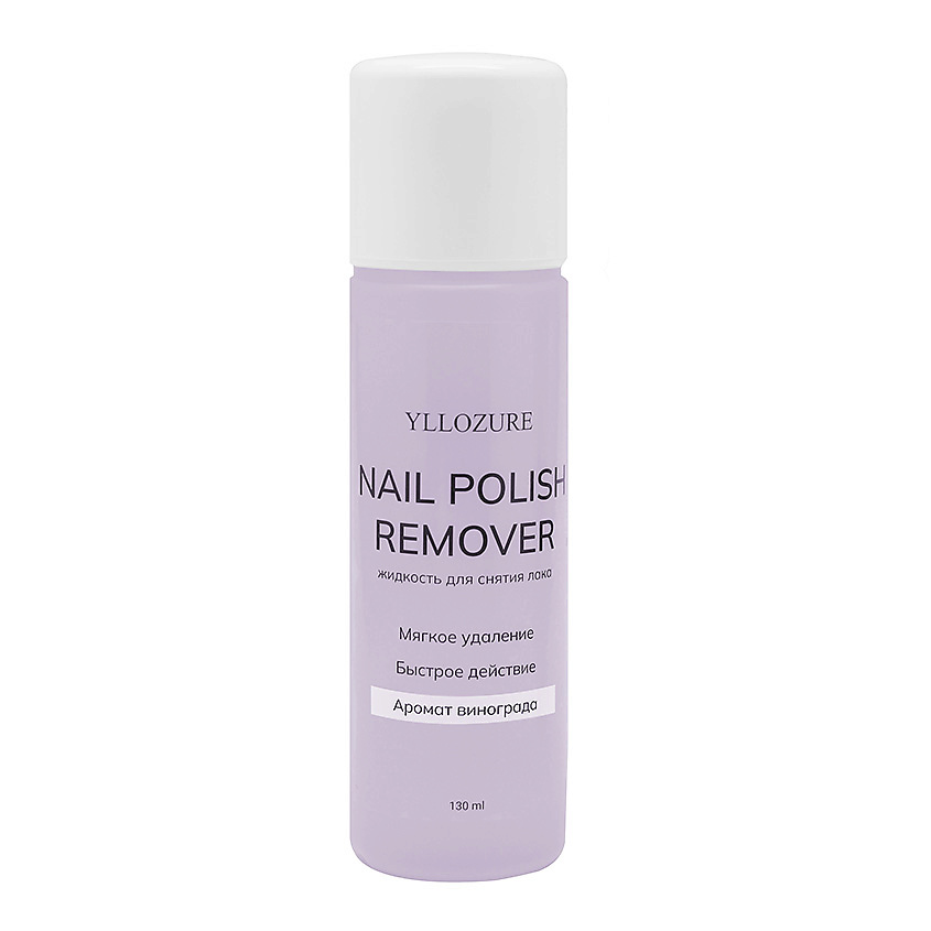 YLLOZURE Жидкость для снятия лака с ароматом винограда Nail Polish Remover – фото 2