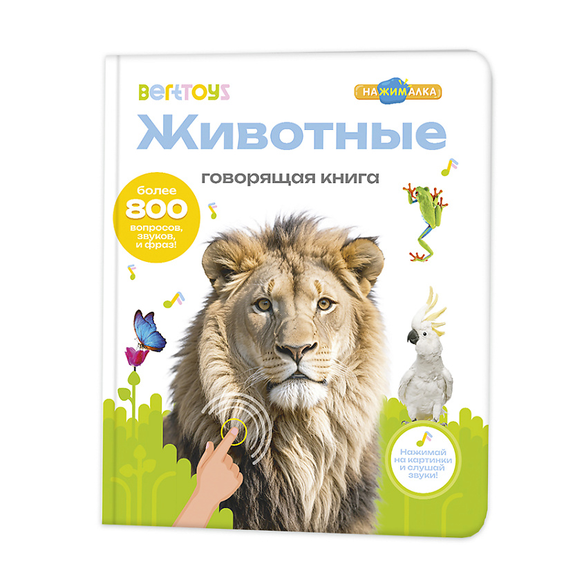 BERTTOYS Говорящая книга для детей Большая Нажималка Животные – фото 1