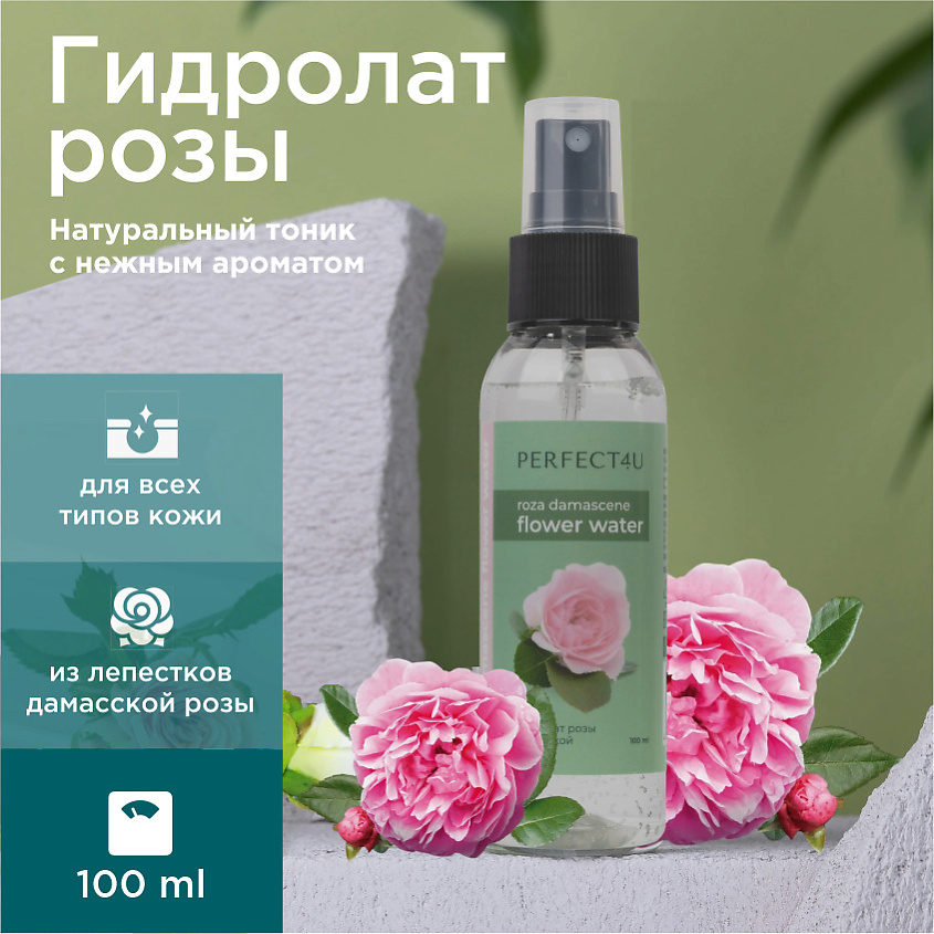 PERFECT4U Гидролат розы дамасской – фото 1