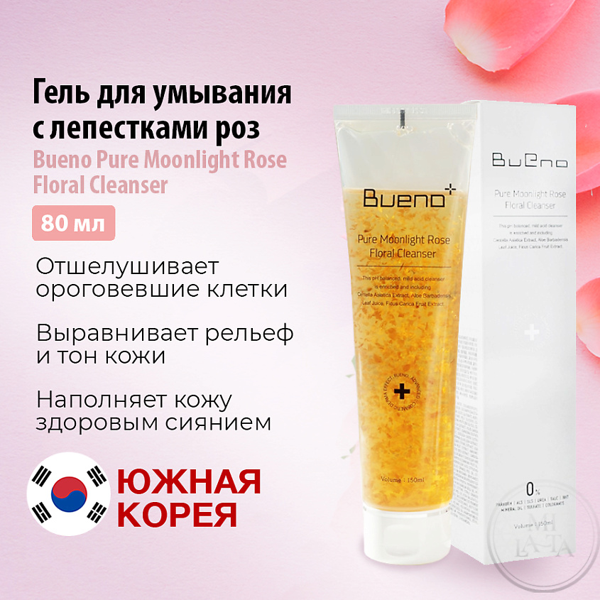 BUENO Цветочный гель для умывания с лепестками роз Bueno Pure Moonlight Rose Floral Cleanser – фото 1
