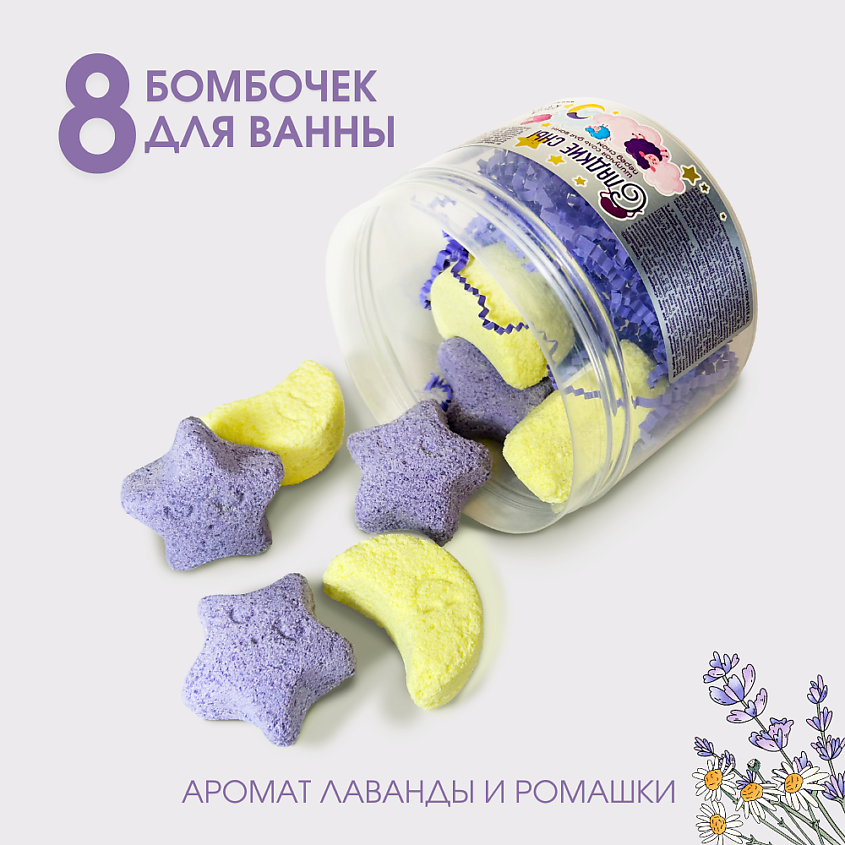 LABORATORY KATRIN Бомбочки для ванны Подарочный набор "Сладкие сны" – фото 1