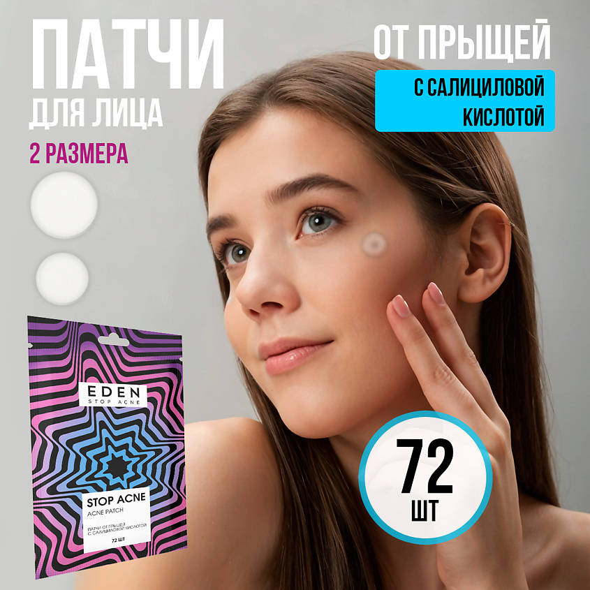 EDEN Патчи от прыщей с салициловой кислотой Stop Acne – фото 1