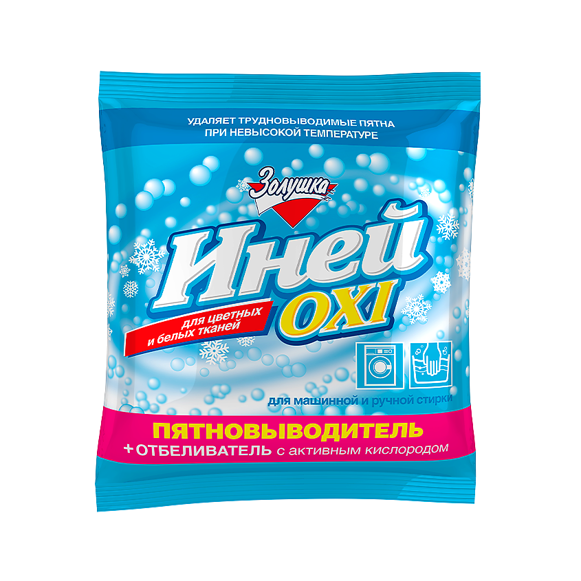 ЗОЛУШКА Пятновыводитель плюс отбеливатель с активным кислородом Иней Oxi – фото 1