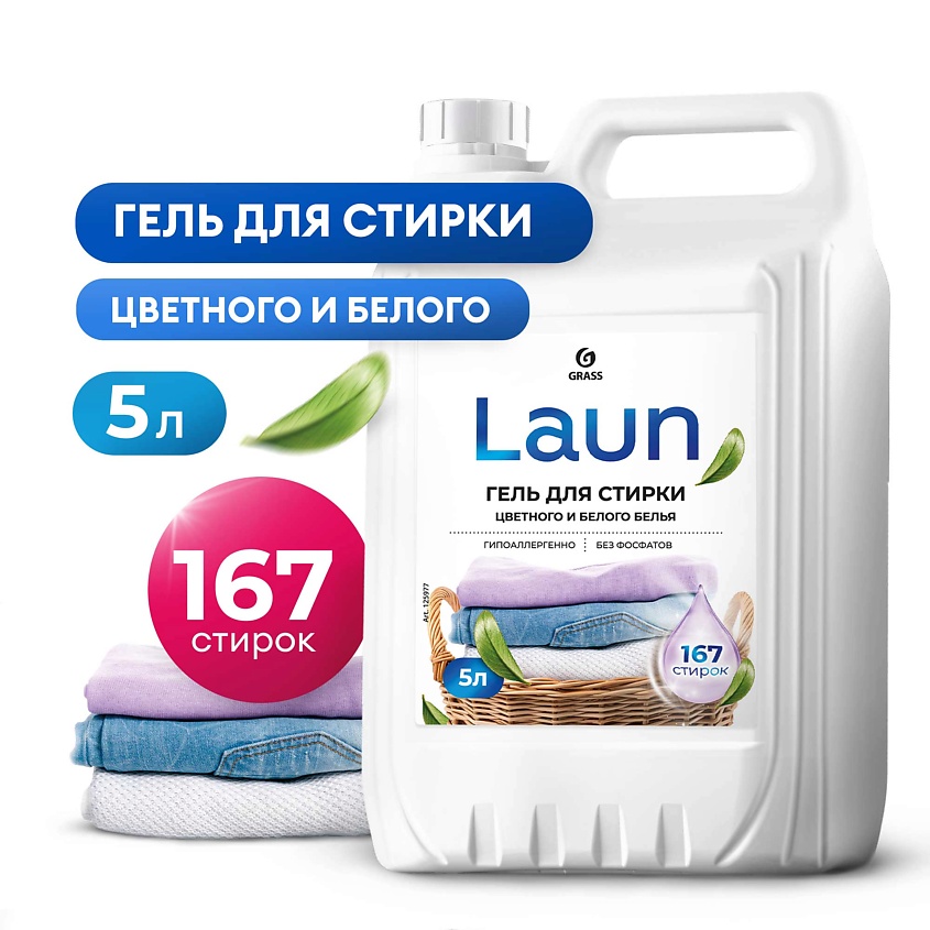 GRASS Laun Гель для стирки цветного и белого белья концентрат – фото 1