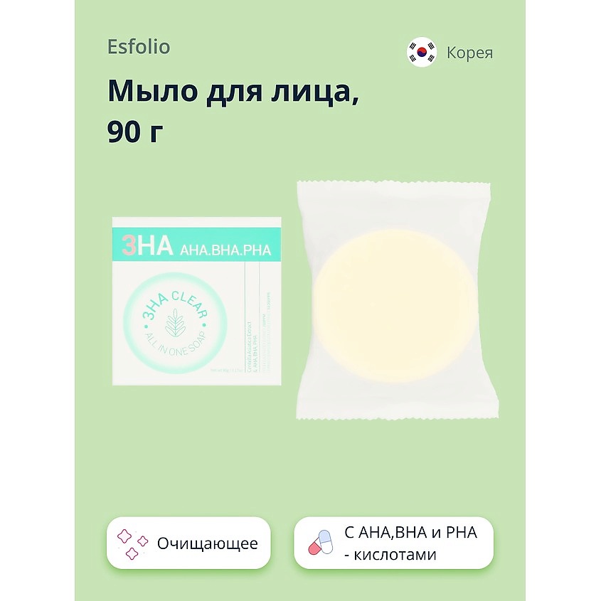 ESFOLIO Мыло для лица 3HA с AHA,BHA и PHA - кислотами (очищающее) – фото 1