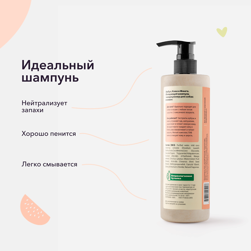 LISSILANDIA Шампунь с кондиционером LissiLandia Арбуз и Киви для кошек и собак очищающий – фото 5