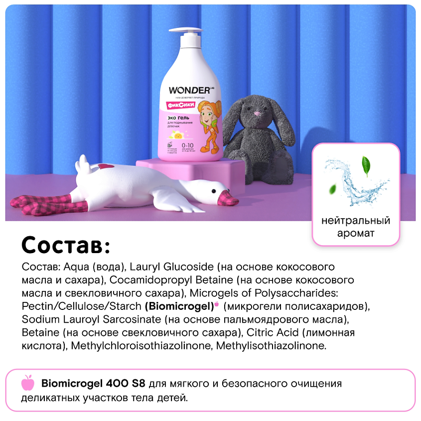 WONDER LAB Эко гель для подмывания девочек, экологичное и безопасное средство – фото 2