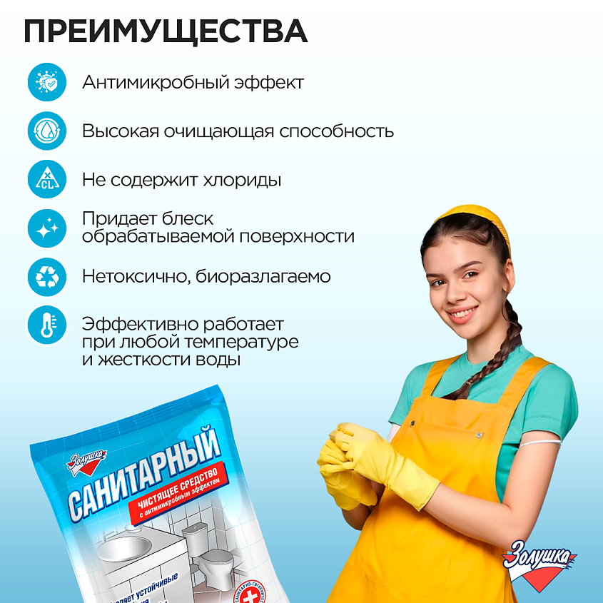 ЗОЛУШКА Чистящее средство с антимикробным эффектом Санитарный – фото 4