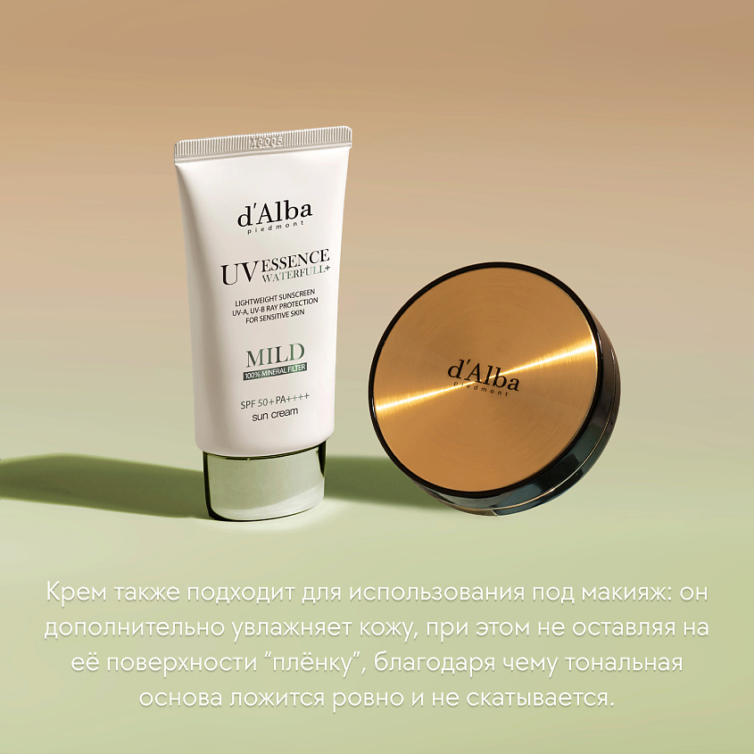D`ALBA Солнцезащитный крем для лица Waterfull Mild Sun Cream SPF 50+ PA++++ – фото 8