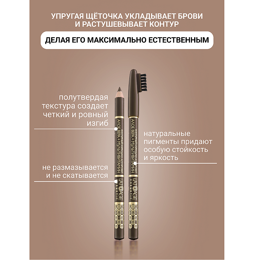 L'ATUAGE COSMETIC Контурный карандаш для бровей – фото 2
