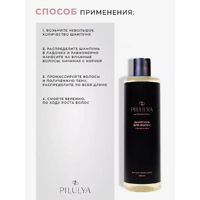 PILULYA Профессиональный шампунь для окрашенных волос – фото 6