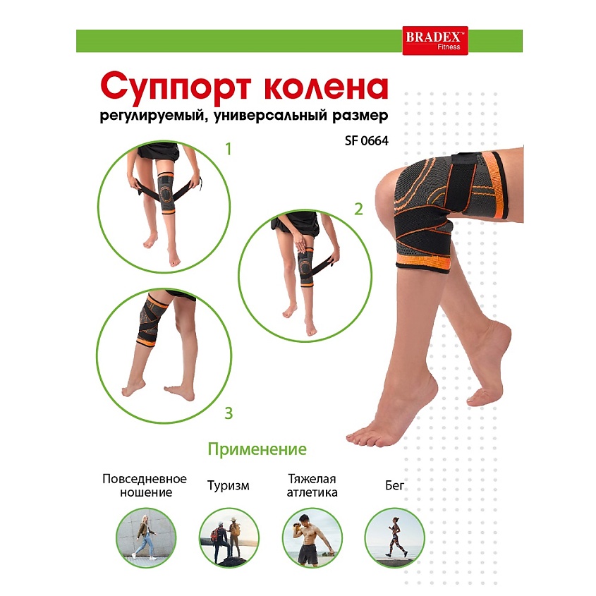 BRADEX Суппорт колена с утяжкой Bradex SF 0664 – фото 2