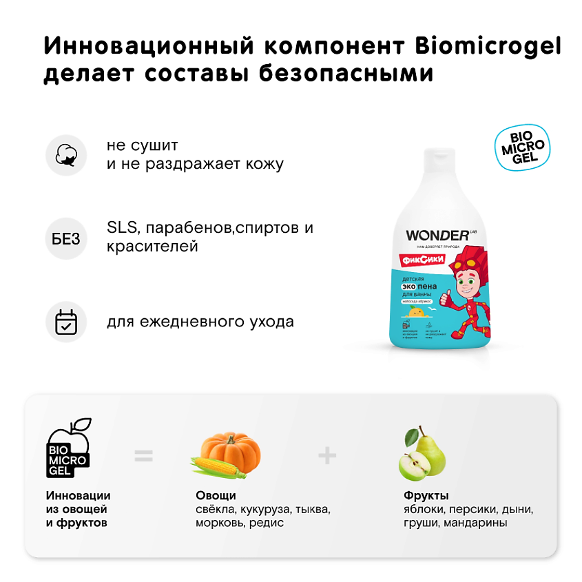 WONDER LAB Детская экопена для ванны непоседа абрикос – фото 4