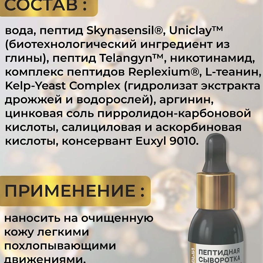 КРЫМСКАЯ ЖИВАЯ КОСМЕТИКА Пептидная сыворотка для лица "фарфоровый эффект" антикуперозная – фото 2