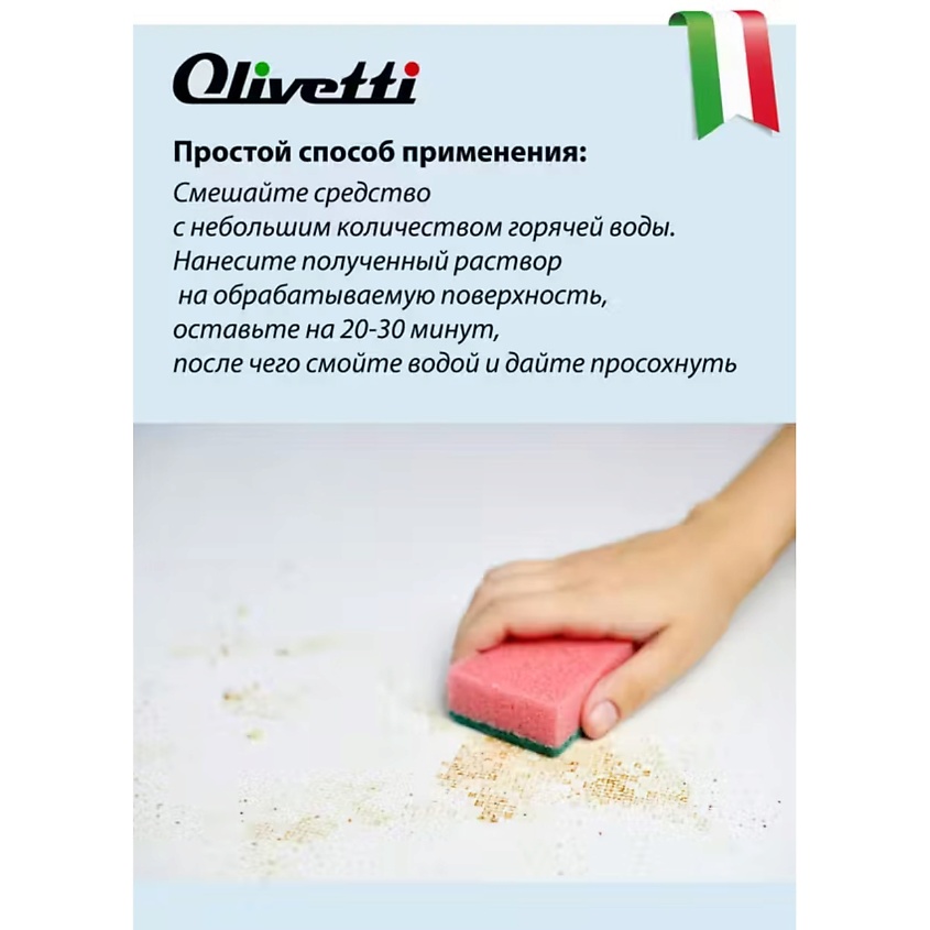 OLIVETTI Супер -очиститель мультифункциональный – фото 7